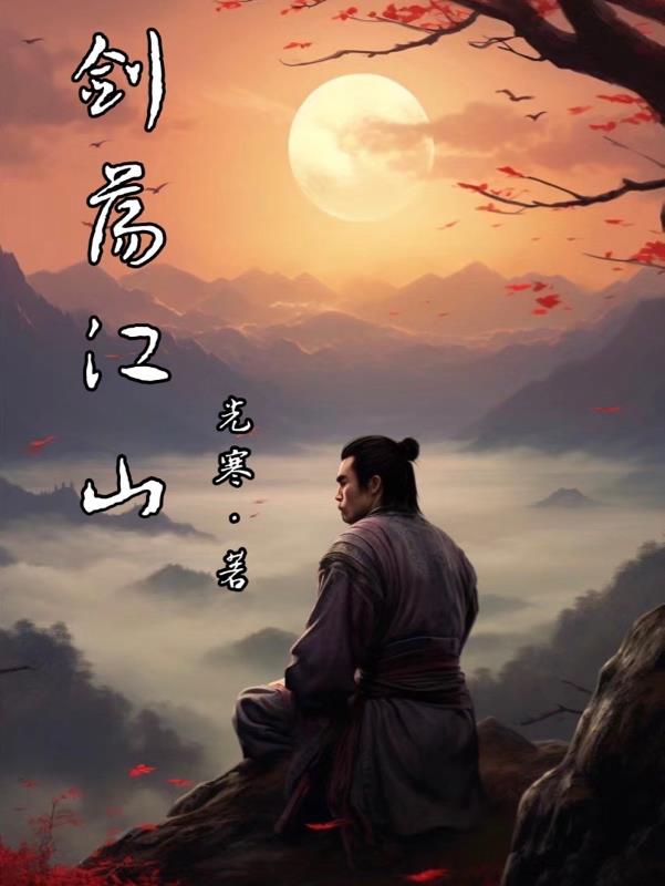 剑荡江湖短剧