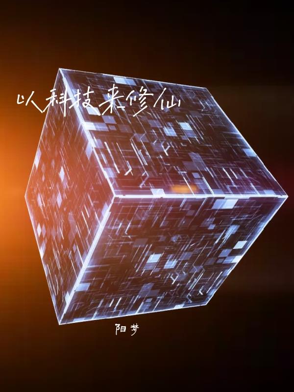 以科技驱动现代农业产业体系