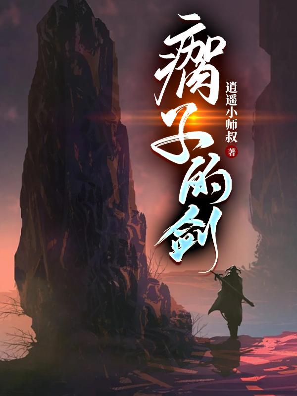 瘸子的歌