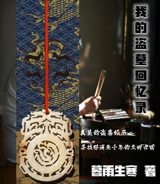 我的盗墓生涯txt小说下载