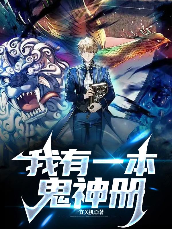 我有一本神奇的驾照